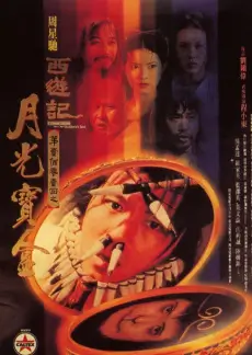披荆斩棘